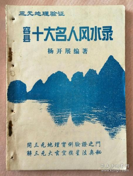 名人與風水