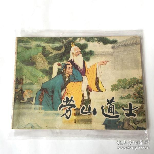 崂山道士