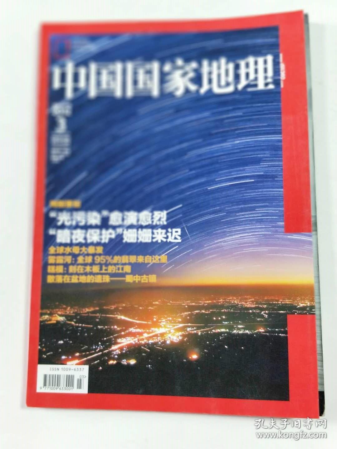 中国国家地理(2012年专刊)多姿多彩金张掖