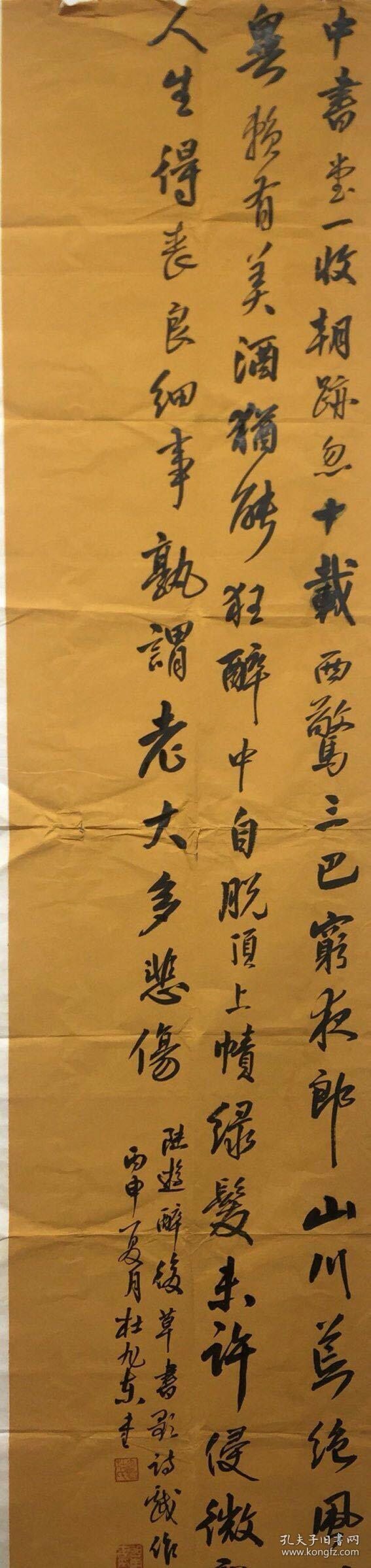 书法老书法老字画老旧有裂4872178cm杜旭东书法