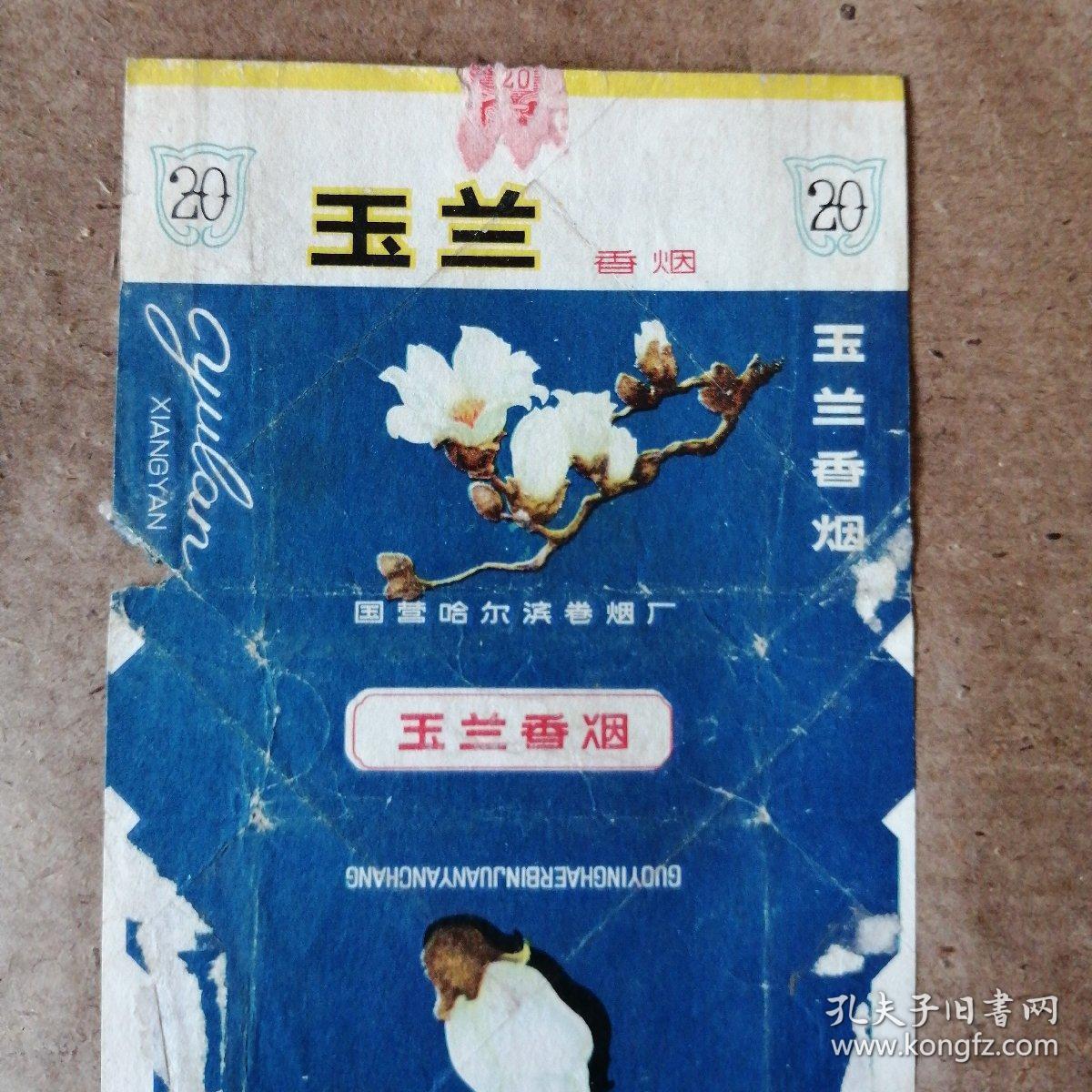 玉兰香烟
