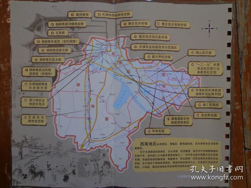 10年代 16开10页 天津市交通出口图,天津市中心城区旅游景点分布图和