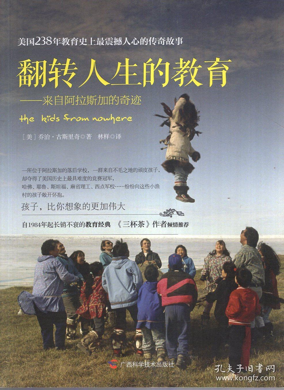 翻转人生的教育:来自阿拉斯加的奇迹(o8)