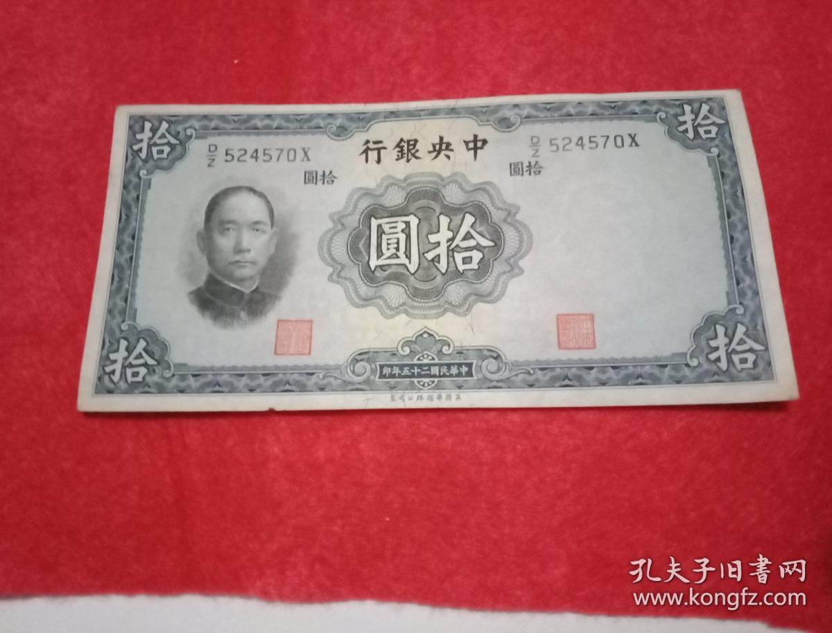 2厘米;天蓝色;币面印有孙中山像和蒋介石水印头像,并注明"中华民国二