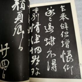 欧阳询,颜真卿,柳公权行书草书习字帖