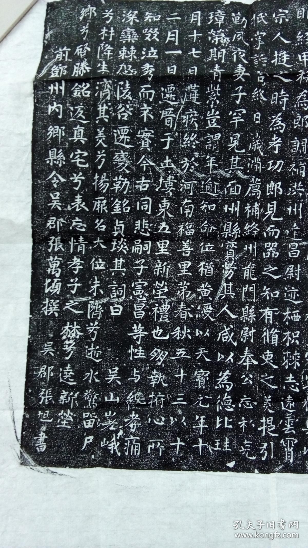 墓志铭并序》拓片,为张旭墨宝真迹,楷书,出土于河南偃师,字体方正饱满