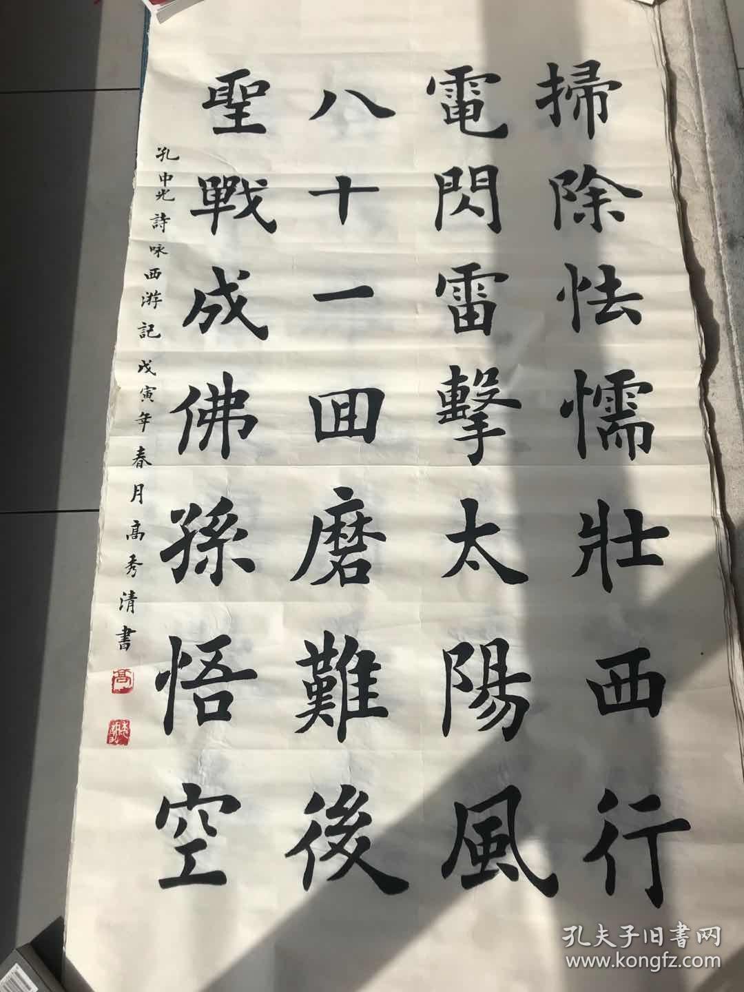 高秀清四尺楷书《六》