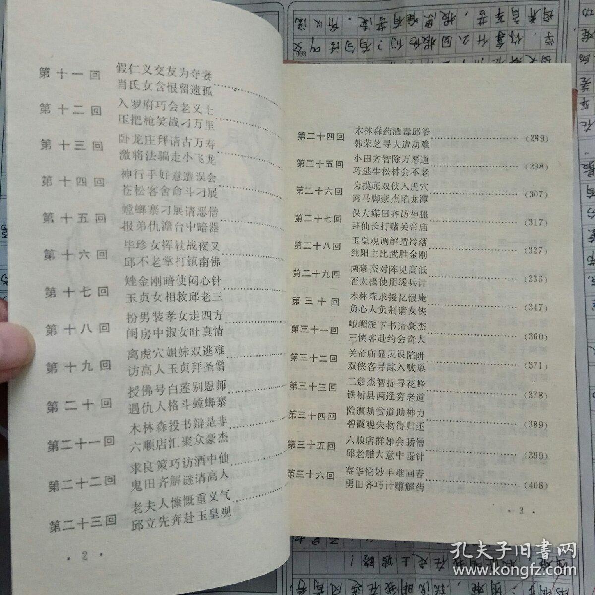 新编传统评书-洪武剑侠图(上下)