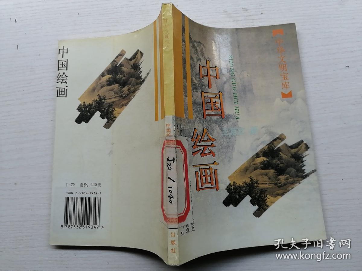 【中华文明宝库】 中国家具