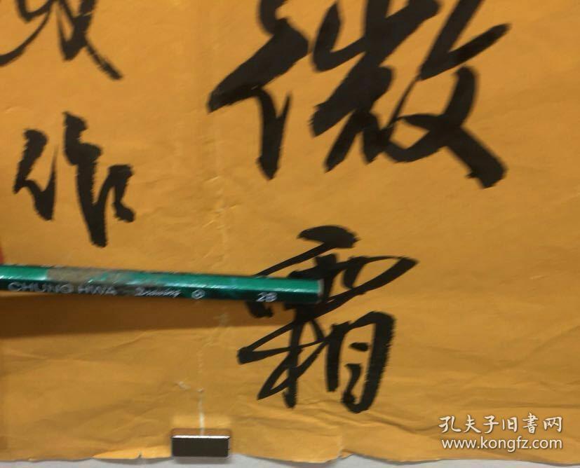 书法老书法老字画老旧有裂4872178cm杜旭东书法