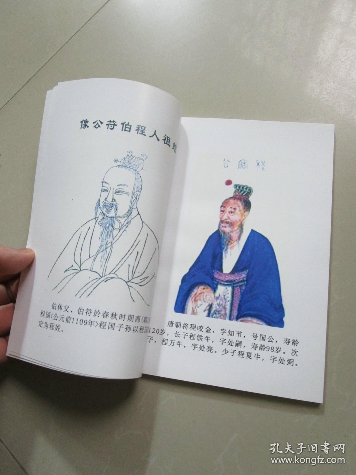程氏家族谱程咬金程颢程颐后裔家谱旧书