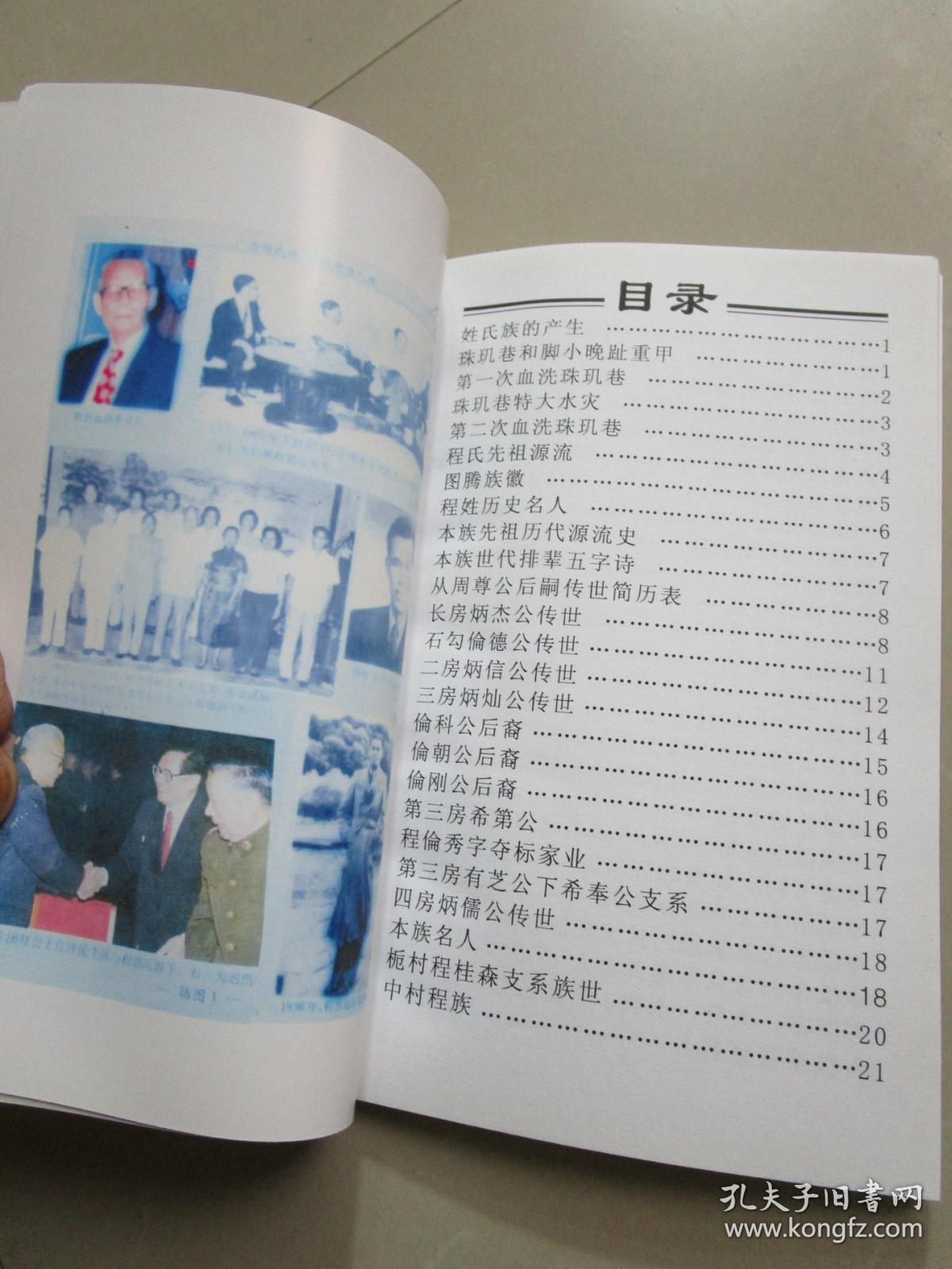 程氏家族谱程咬金程颢程颐后裔家谱旧书