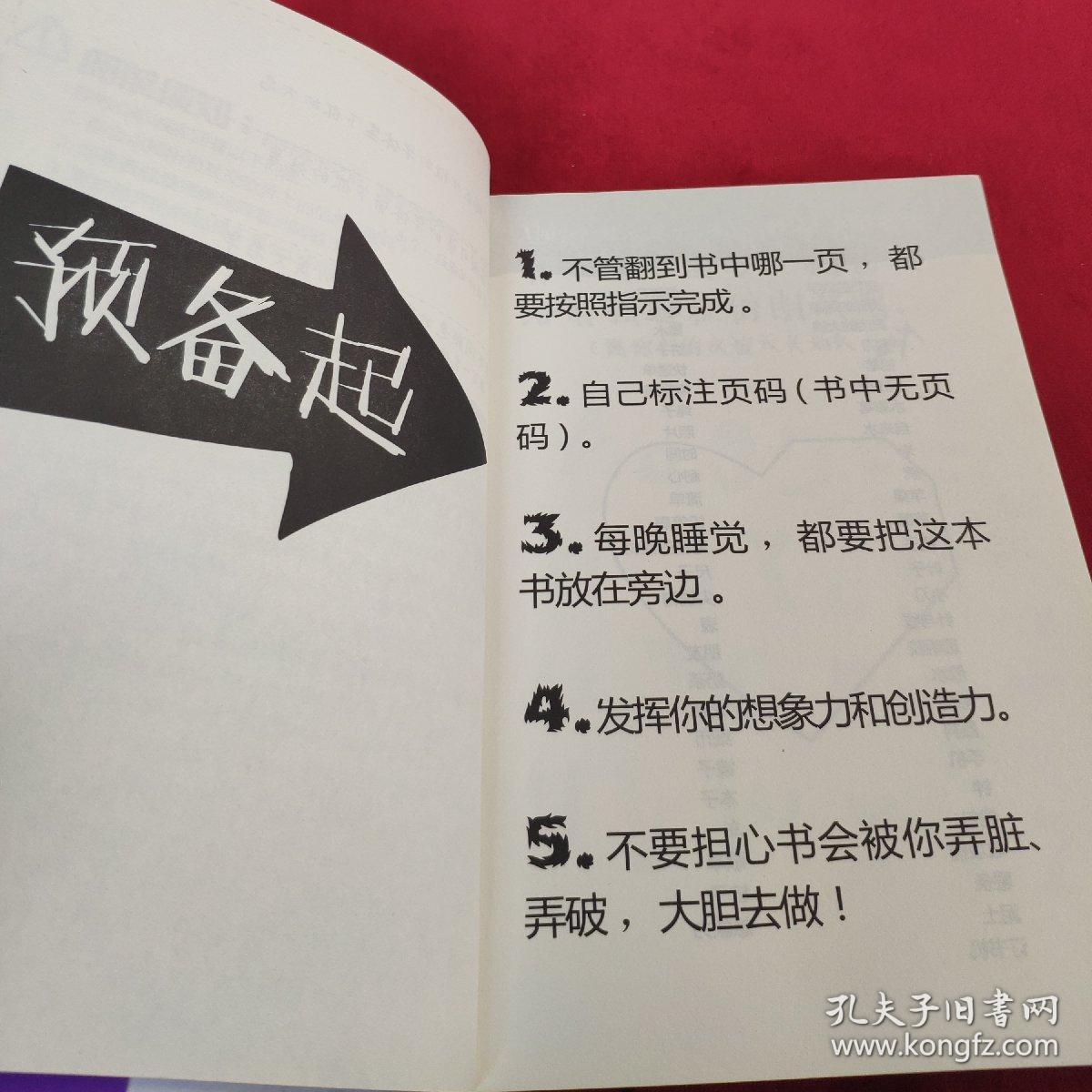 玩坏这本书3拯救强迫症