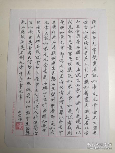 江苏宝应 书法名家 房国宝 钢笔书法(硬笔书法 1件 出版作品-见