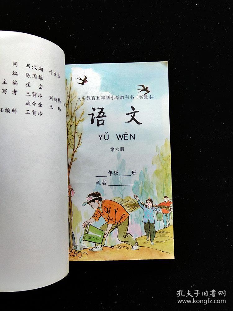 90年代九十年代五年制小学语文课本实验本教科书第八册无写画