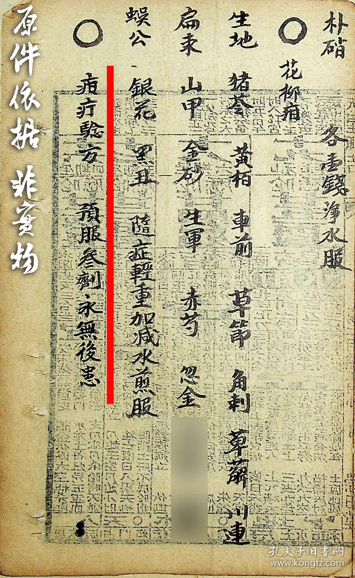 一百九十二面,黑白打印本,少林寺传跌打九方(药酒方,乱拳打伤将死