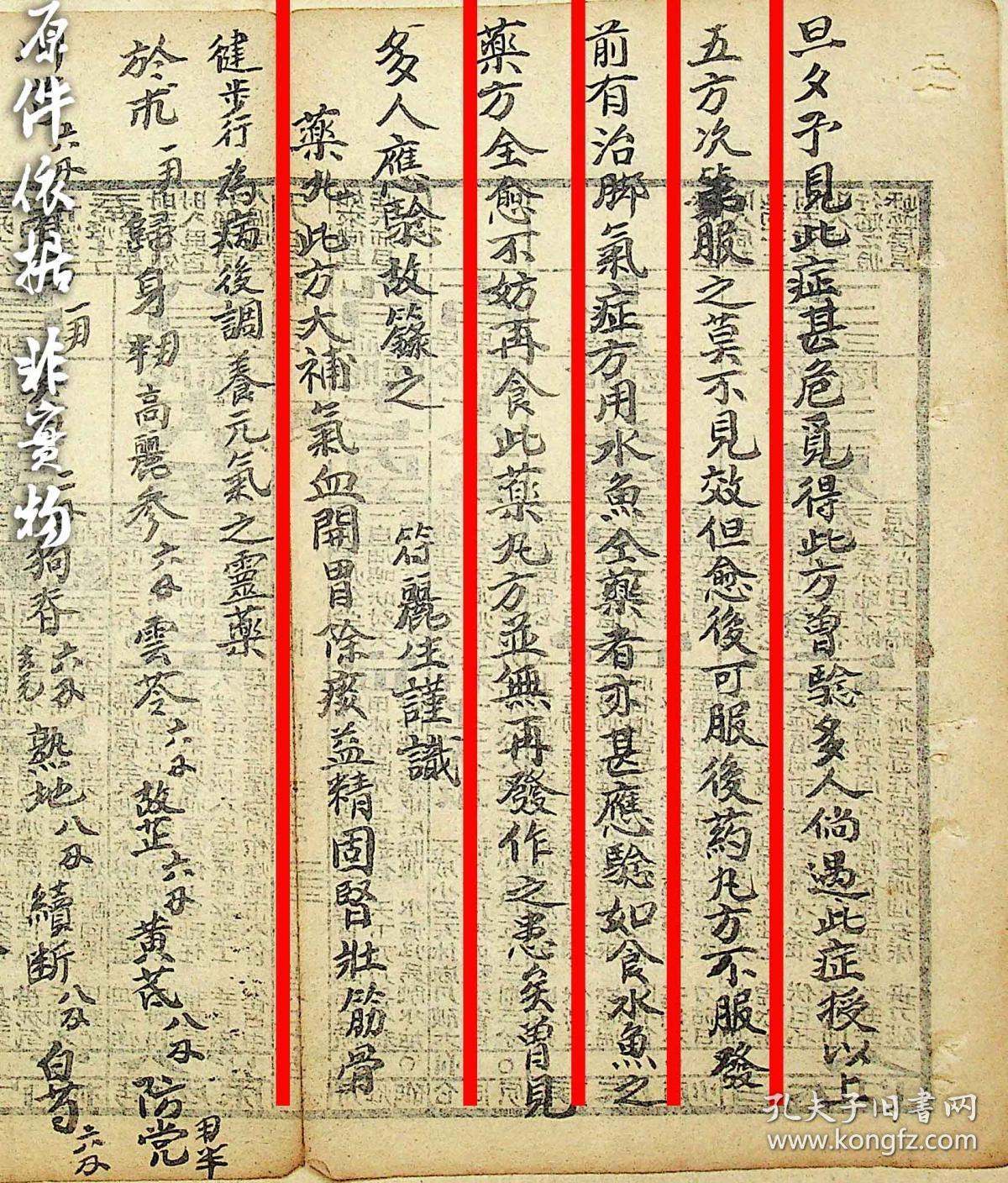 一百九十二面,黑白打印本,少林寺传跌打九方(药酒方,乱拳打伤将死