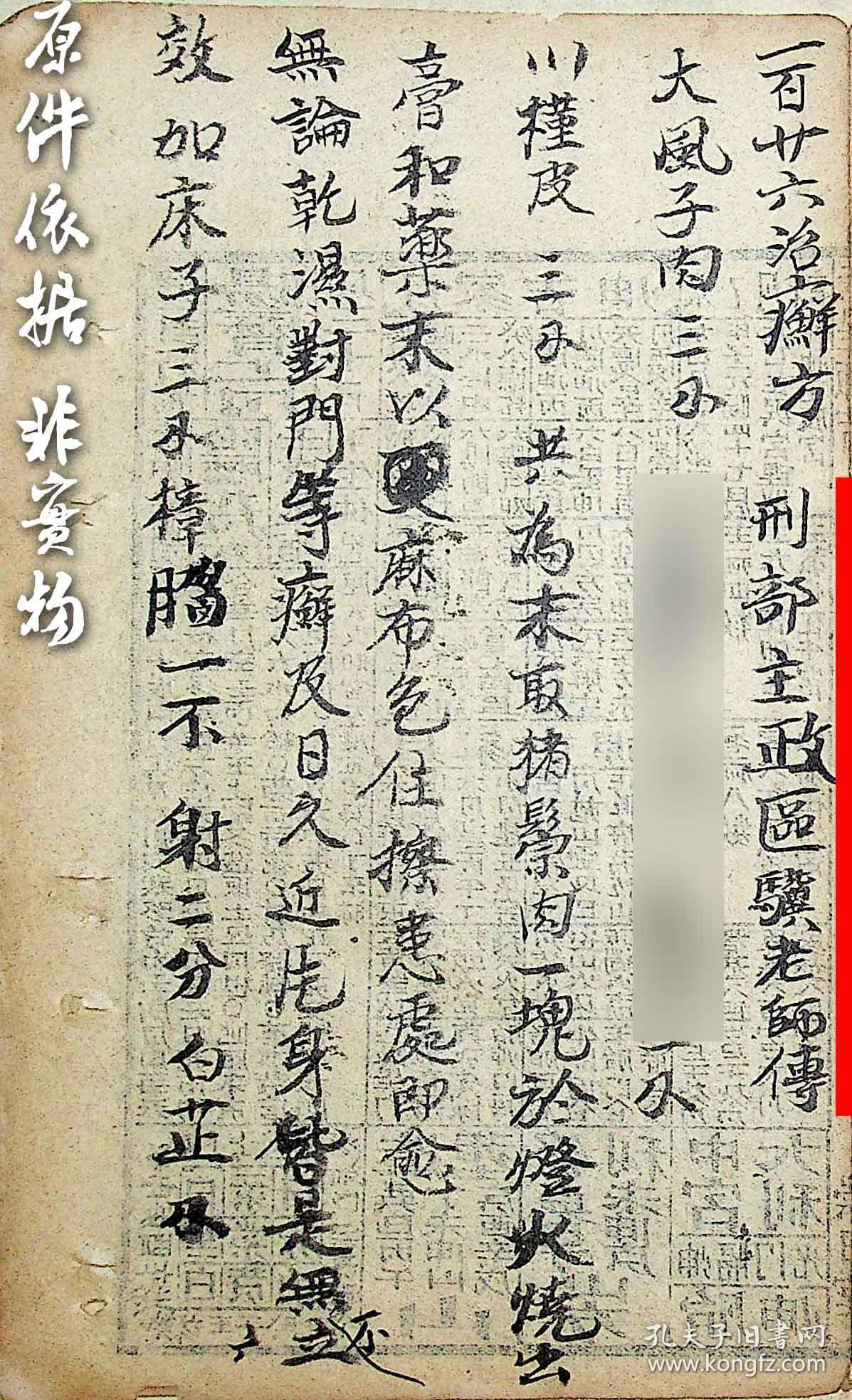 【复印件】少林寺传跌打伤科秘本手抄,一百九十二面,黑白打印本,少林