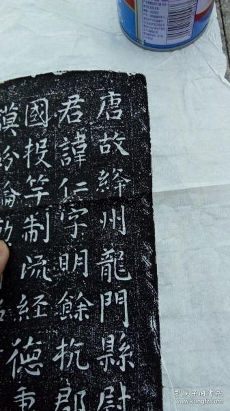张旭书《唐故绛州龙门县尉严府君墓志铭并序》拓片,为张旭墨宝真迹