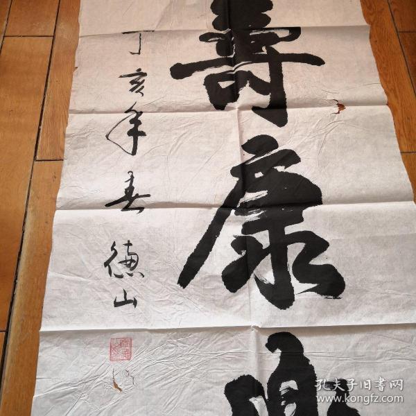 李德山书法-1