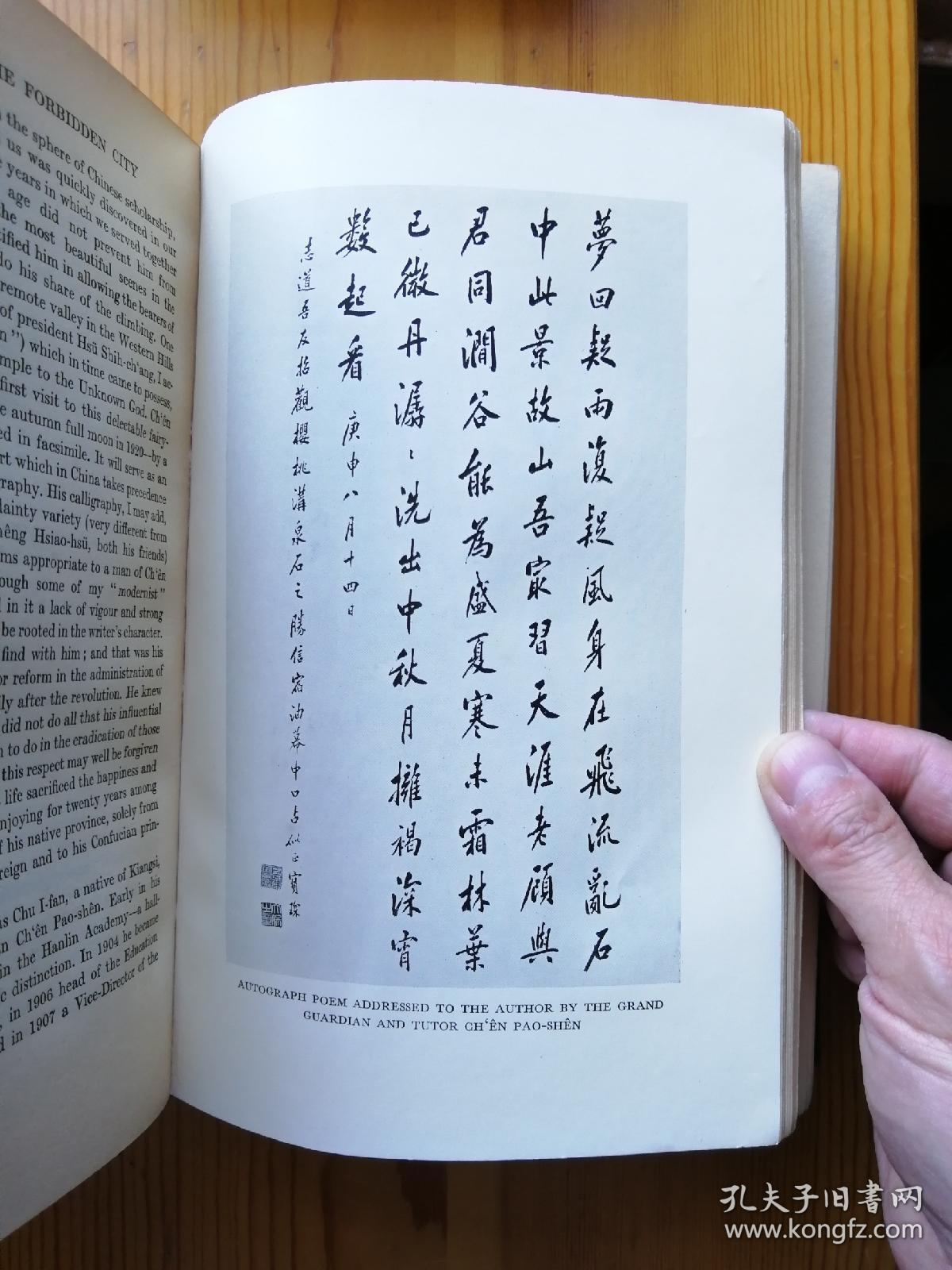 庄士敦著《紫禁城的黄昏》twilight in the forbidden city(精装,书顶