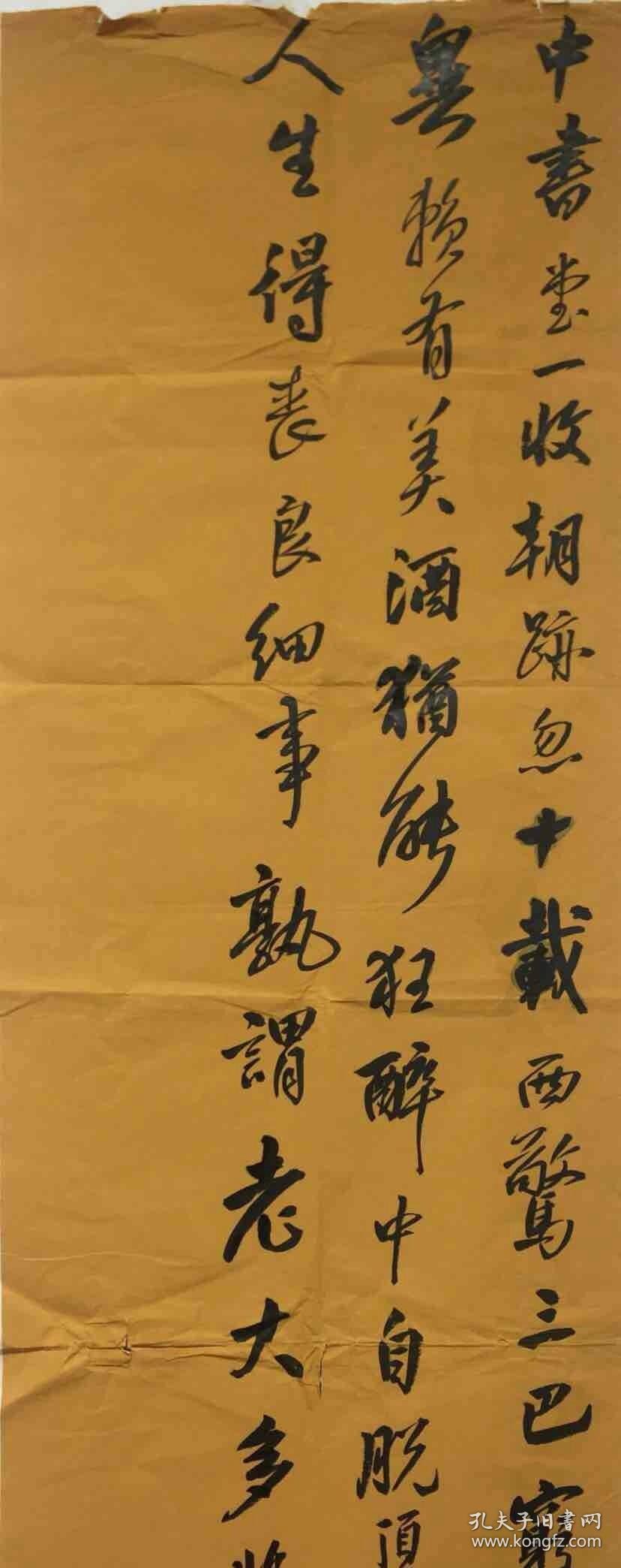 书法老书法老字画老旧有裂4872178cm杜旭东书法