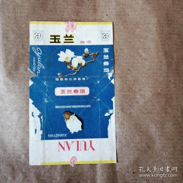 玉兰香烟