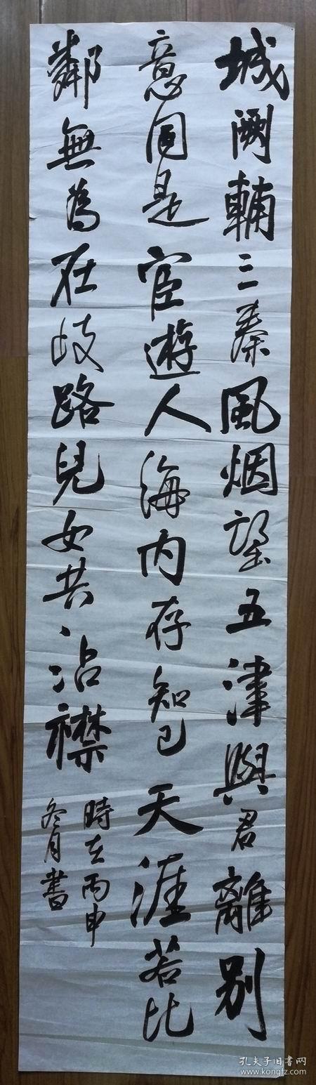 手书真迹书法无款行书王勃送杜少府之任蜀州