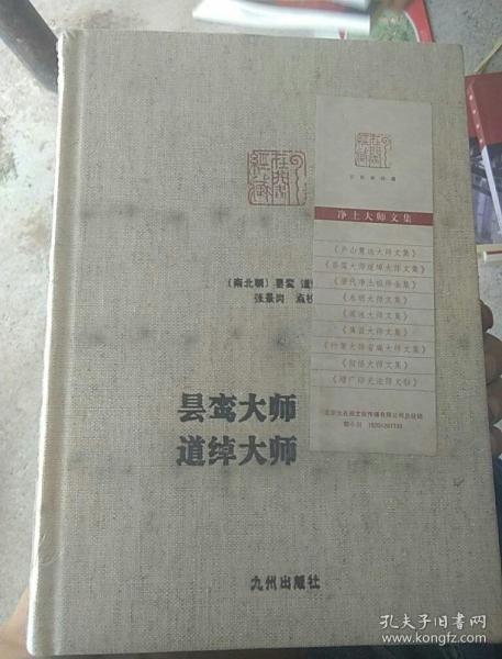昙鸾大师,道绰大师文集