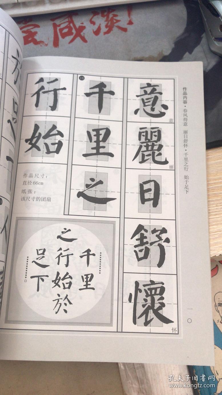 颜真卿集字作品大成
