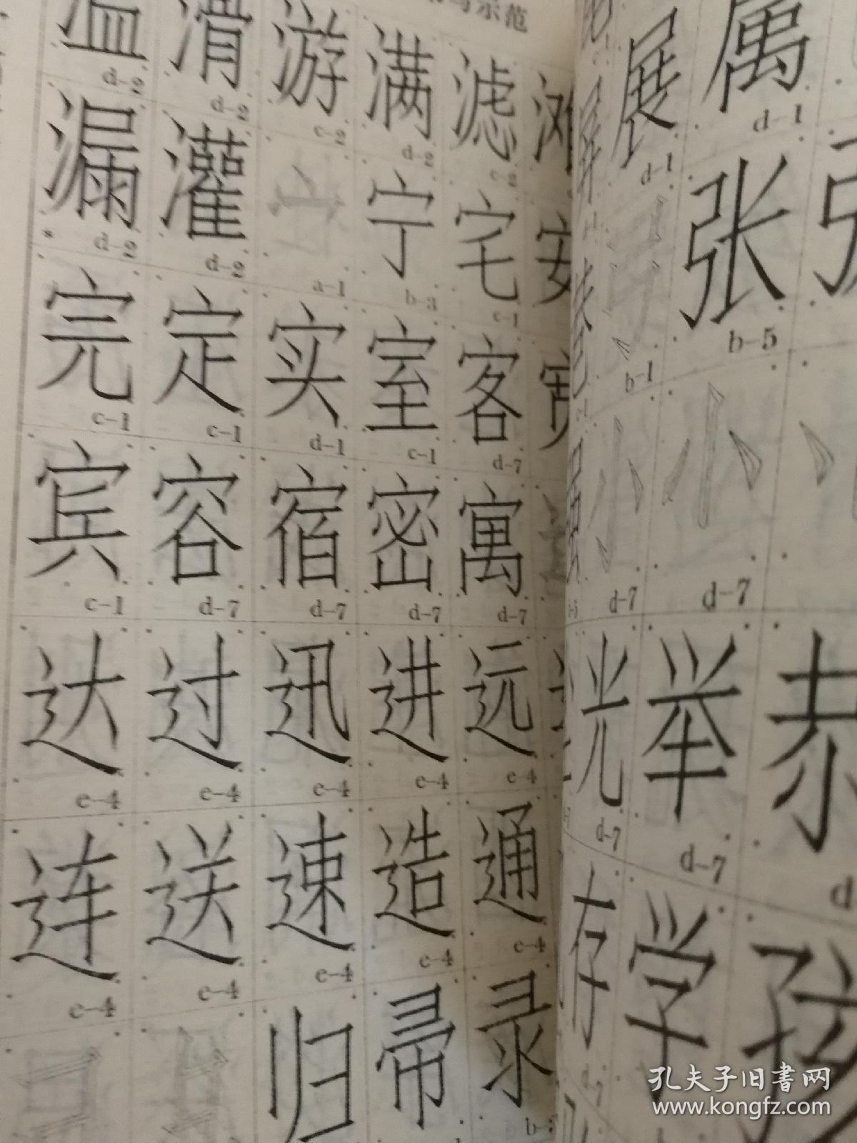 仿宋字结构与书法(本书介绍工程制图常用字体,以仿宋字为主.