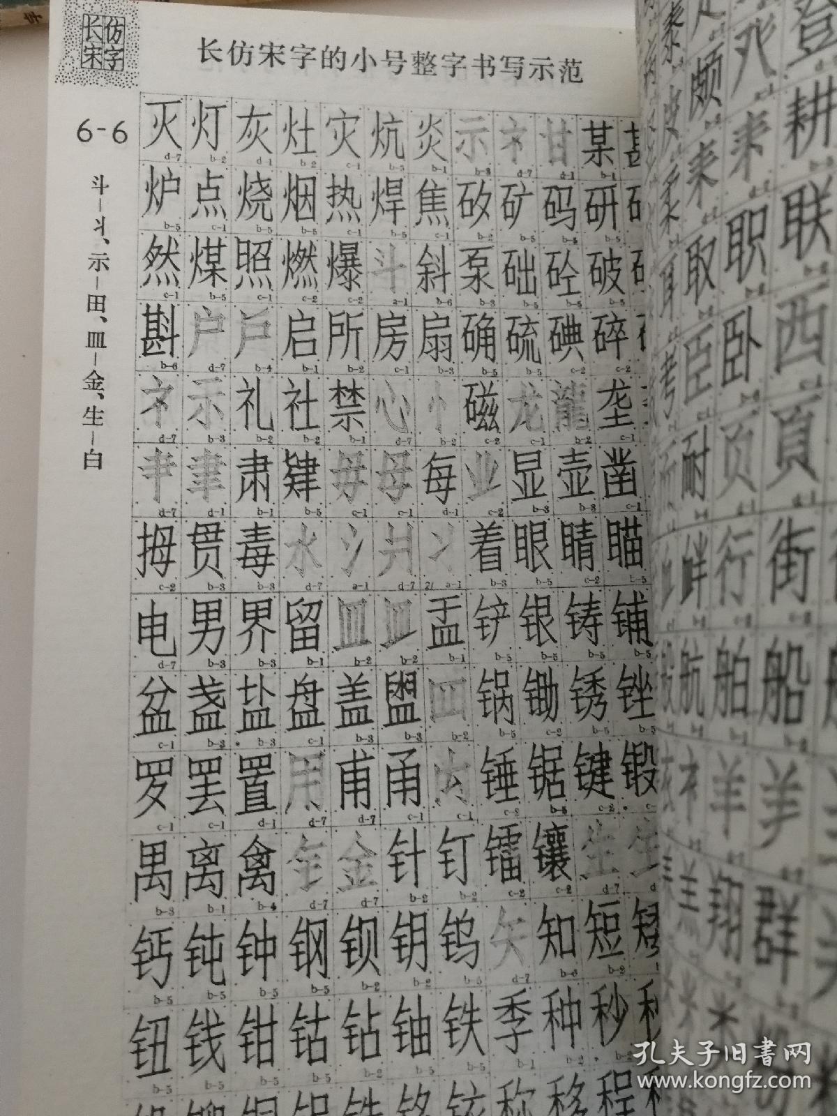 介绍其书法要领,特点,基本笔画和运笔法,字形3类9种,结构类型5种44型