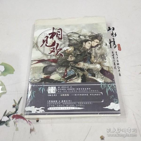 相见欢(下卷):暮海天钟醉月殇