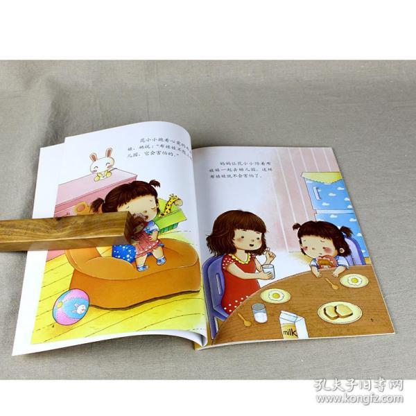 8册 从此爱上幼儿园儿童品格培养绘本馆儿童幼儿图书0