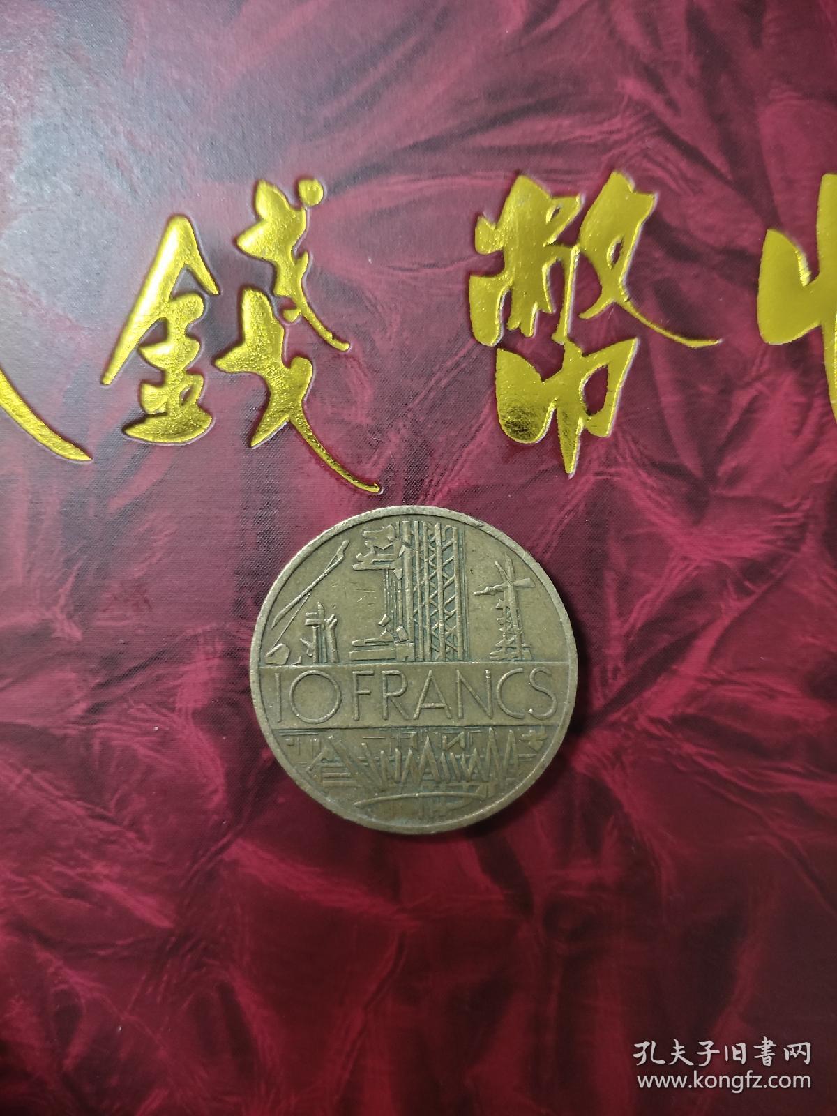 外国硬币,法国1980年巴士底狱十法狼满50元包邮.