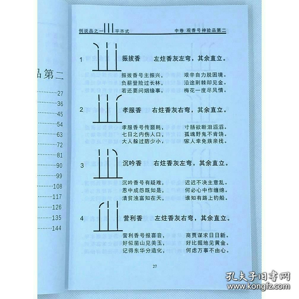 香谱(仙家看香,查事道教用品)