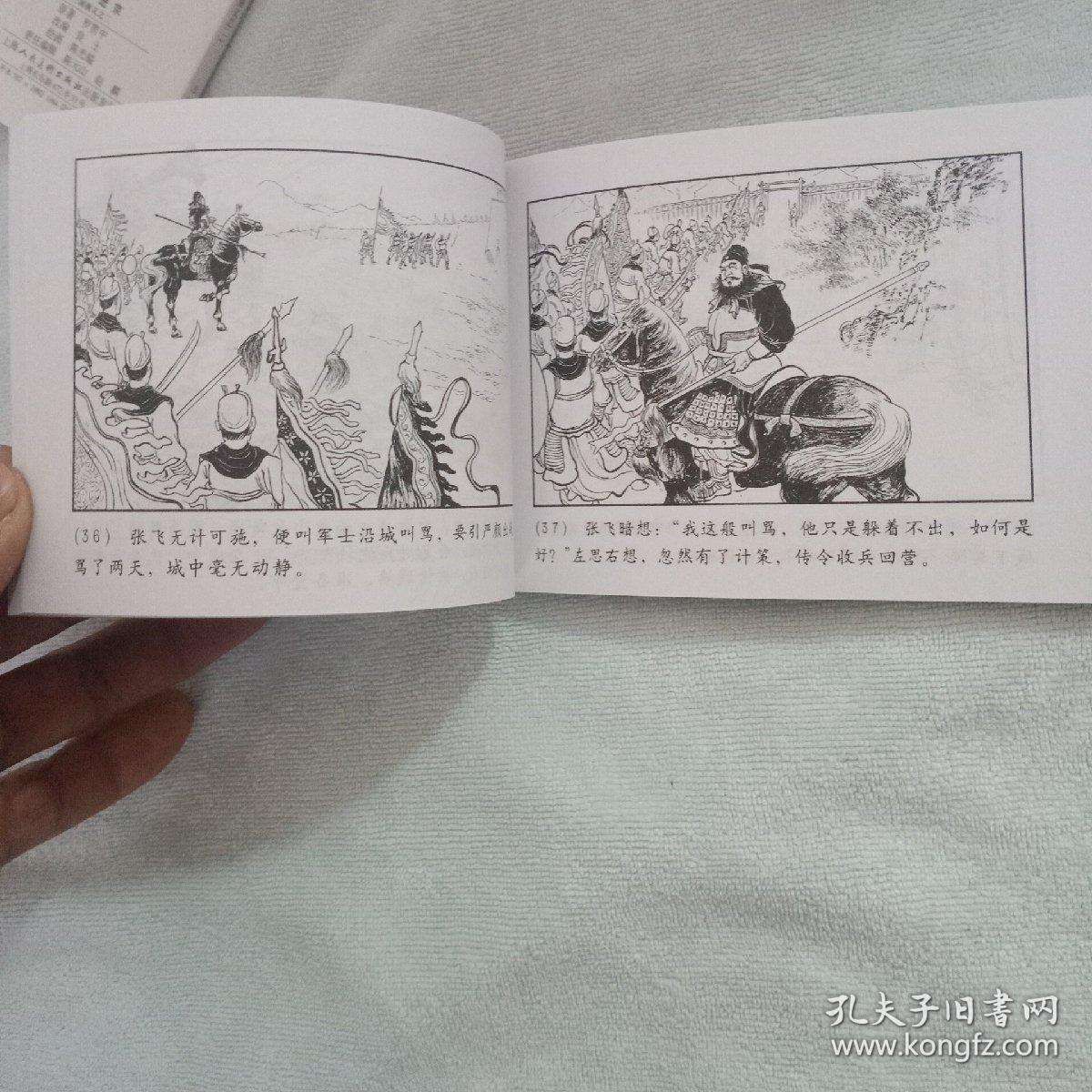 三国演义,连环画60册