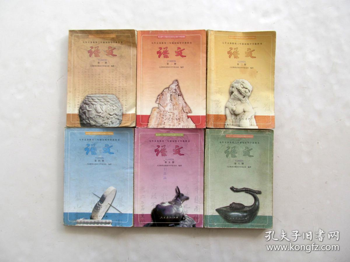 80后90后人教版00年数学老课本九年义务教育三年制初中教科书语文一套
