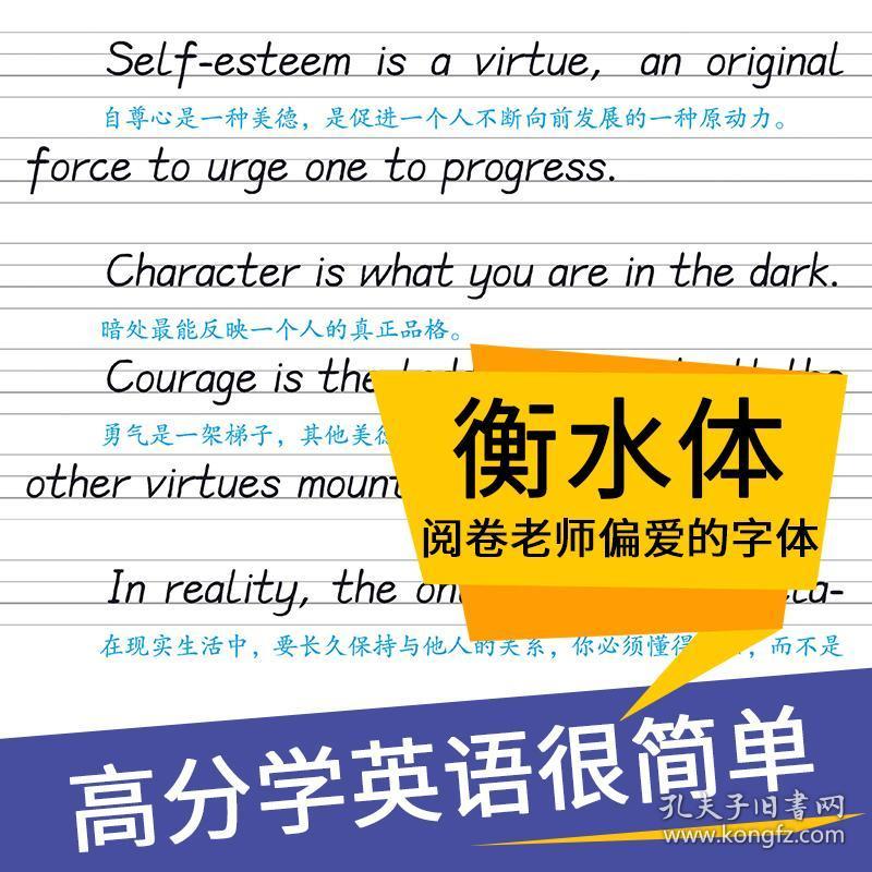 训练衡中体英文字帖西洋书法字帖高中生英文正版花式中学 横水体字帖