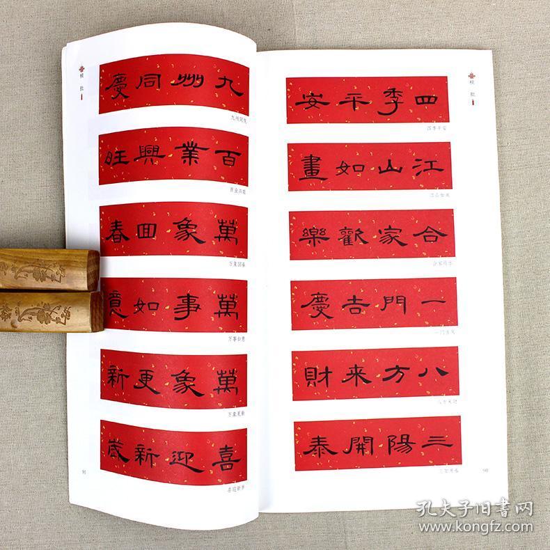 曹全碑隶书集字春联对联曹全碑放大原碑帖过年写春联春联书法字帖临摹