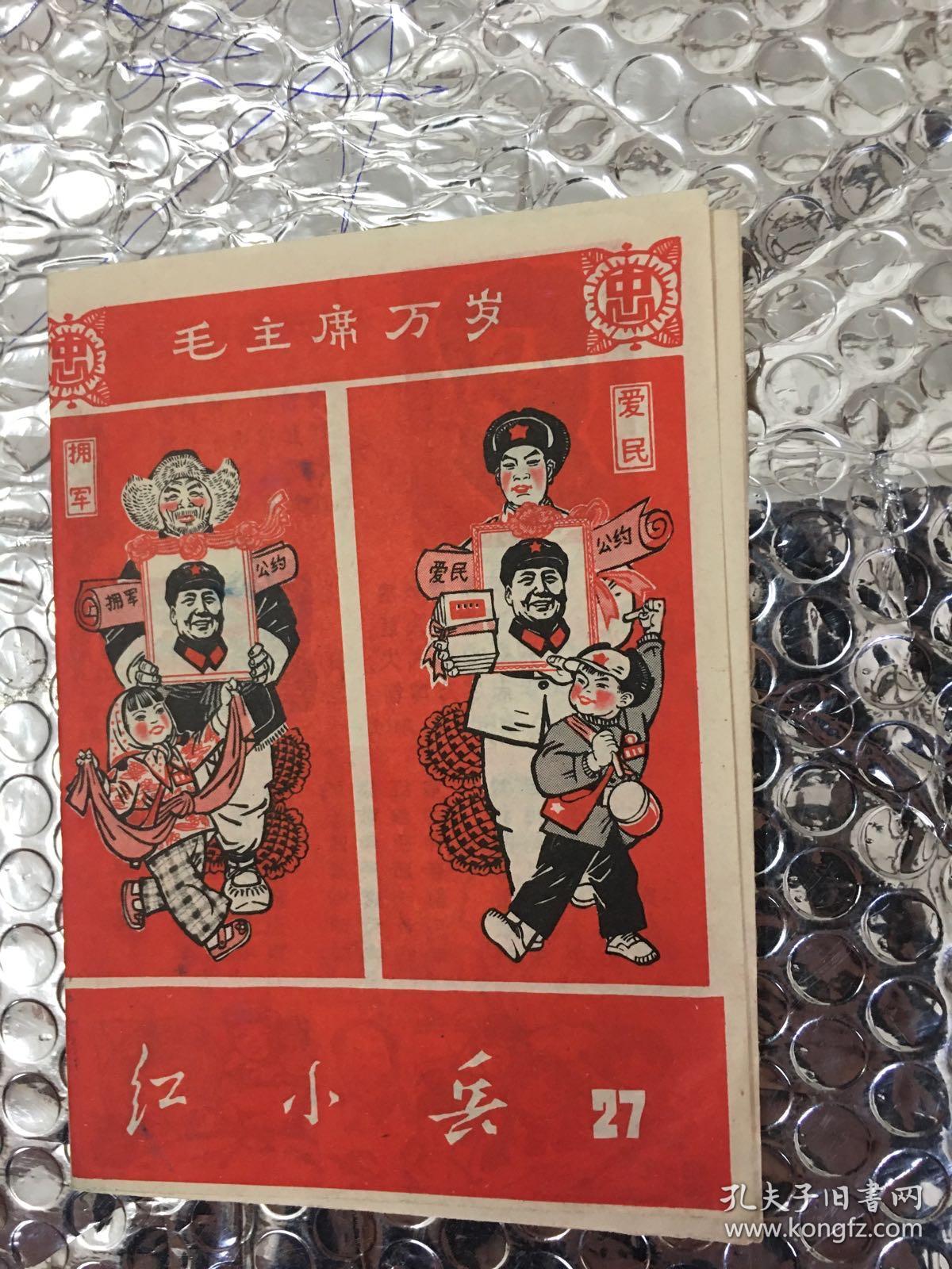 上海版——--《红小兵画报》1971年全年(1–24)期,精装合订两册全