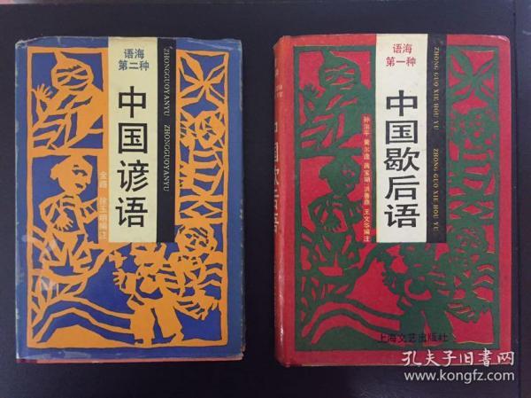 洋什么中什么成语_成语故事图片(2)