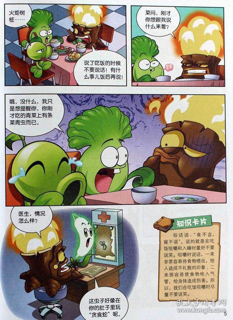 正版 植物大战僵尸2科学漫画 食品与营养卷 7-12岁小学生课外阅读漫画