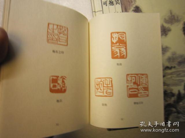 (真迹上的印章,签名)近现代书画名家款识印鉴之丛书 傅抱石常用印款