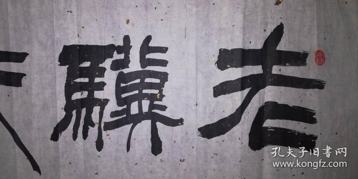 手书真迹书法:周传诗隶书《老骥伏枥》