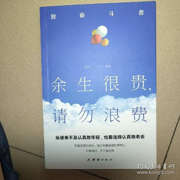 余生很贵,请勿浪费