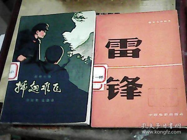 学习雷锋精神——短剧剧本创作，传承雷锋精神——短剧剧本创作之旅