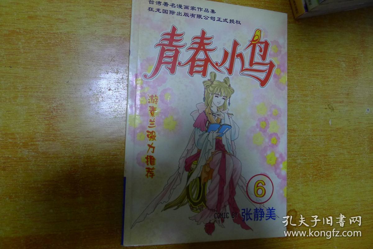 著名漫画家作品集青春小鸟632k老卡通漫画