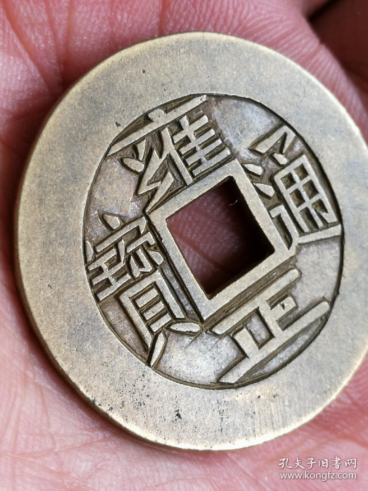 雍正通宝手雕钱,雕母?