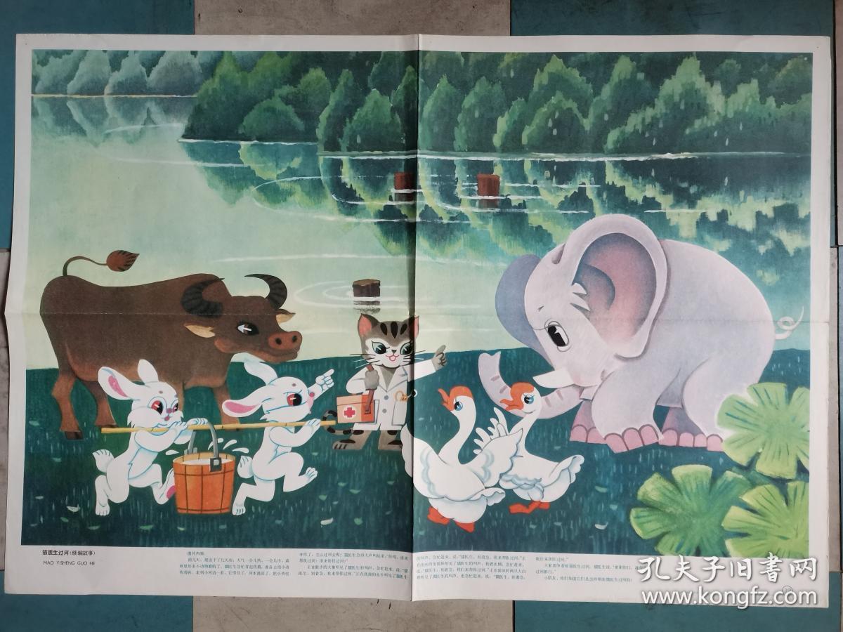 幼儿园看图讲述教育挂图:奶奶,对不起(图1-4) 老师,我们来了 猫医生
